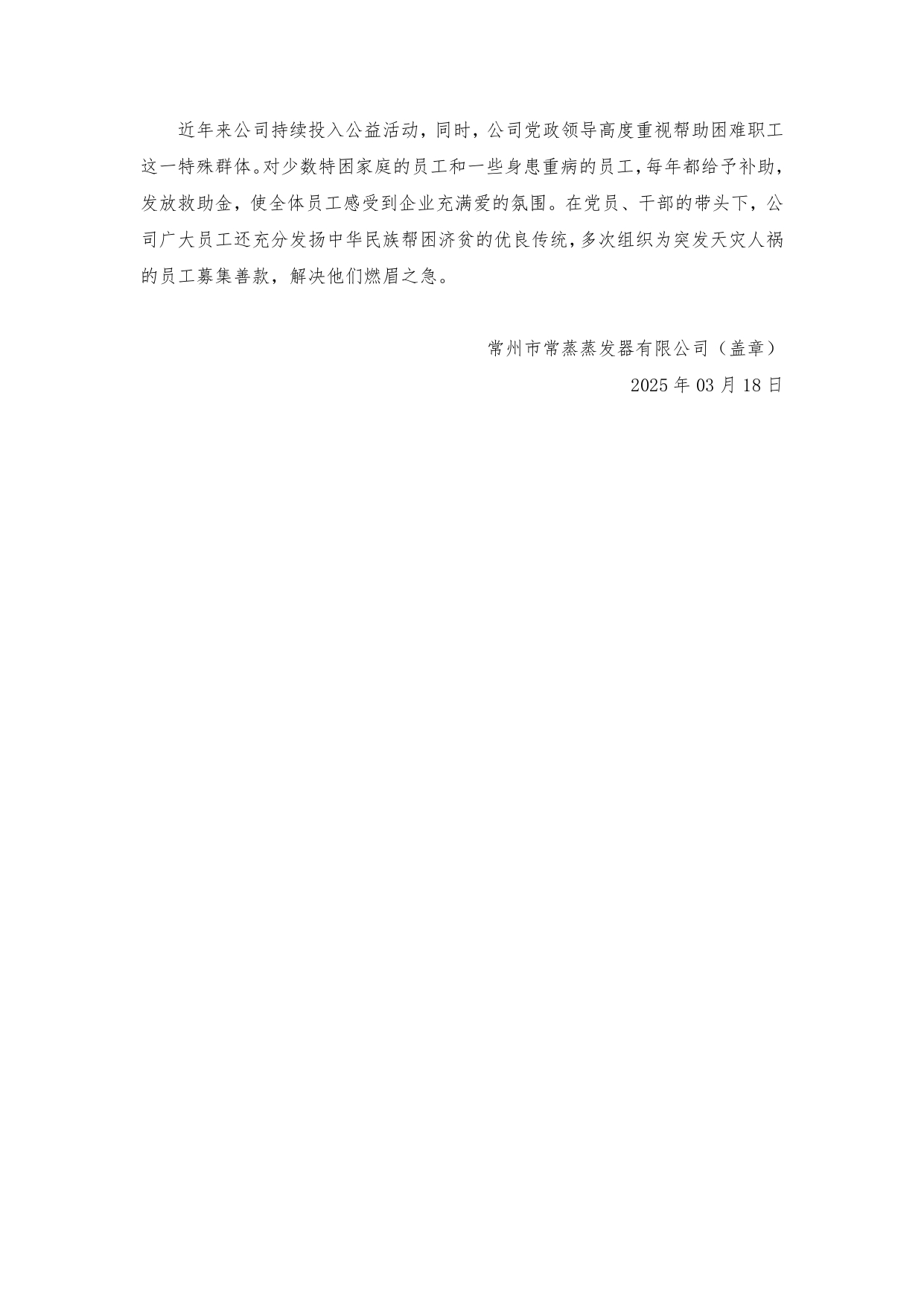 社會責(zé)任報告_page-0020.jpg